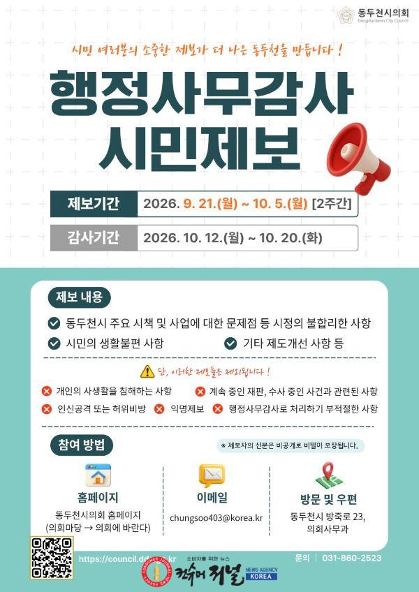 행정사무감사 시민제보(배포용).jpg