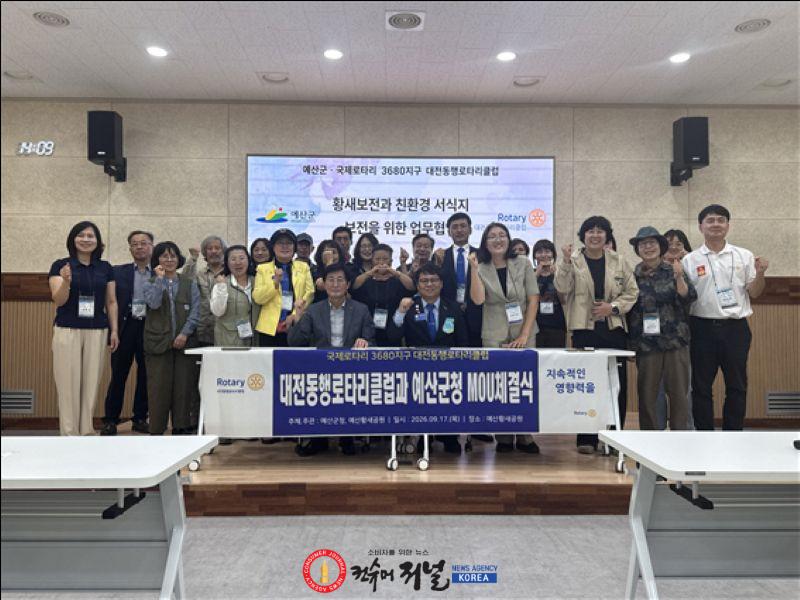 3.대전동행로타리클럽과 예산군의 황새 보전 업무협약 체결식.jpg