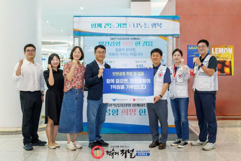 별첨2_인천공항공사, 국민 참여형 걷기 기부 캠페인 사진.jpg