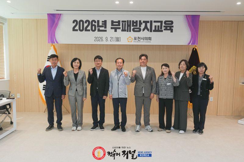 260921 포천시의회 부패방지교육 실시 (4).jpg