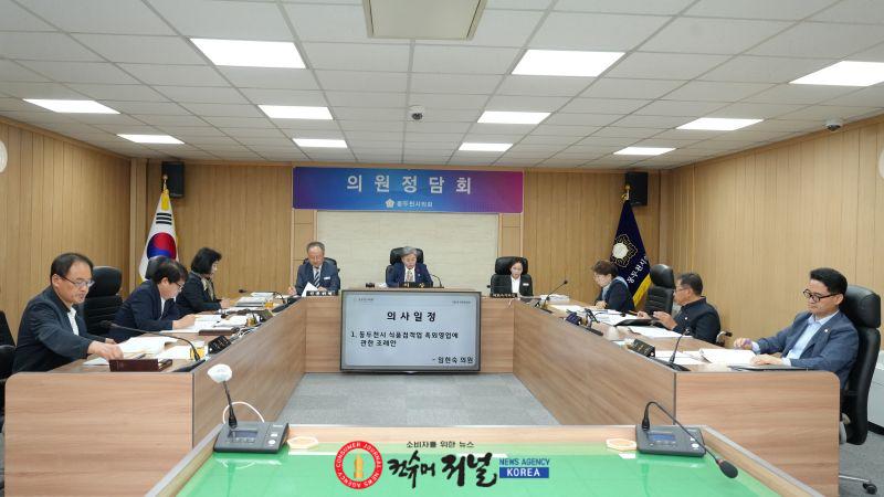 [보도자료사진]2026년 9월 중 동두천시의회 의원정담회 개최.jpg