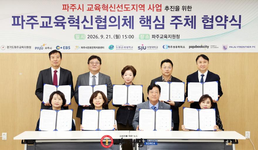 3. 파주시, 9개 기관과 손잡고 ‘교육혁신선도지역’ 사업 추진 박차.jpg