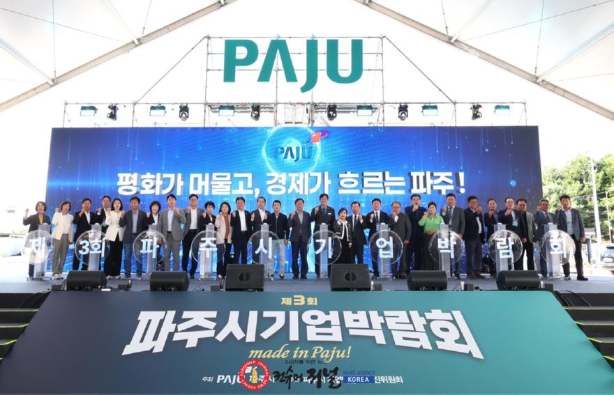 4-1. ‘제3회 파주시 기업박람회’ 개최.jpg