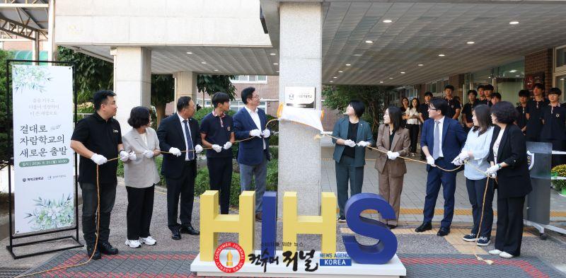 1-1. 도성훈 인천광역시교육감, 학익고 ‘결대로자람학교’ 현판식 개최.jpg