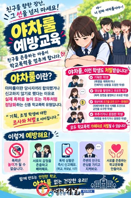 4. 인천광역시교육청, 신종 학교폭력 ‘야차룰’ 근절 예방 대책 마련.jpg