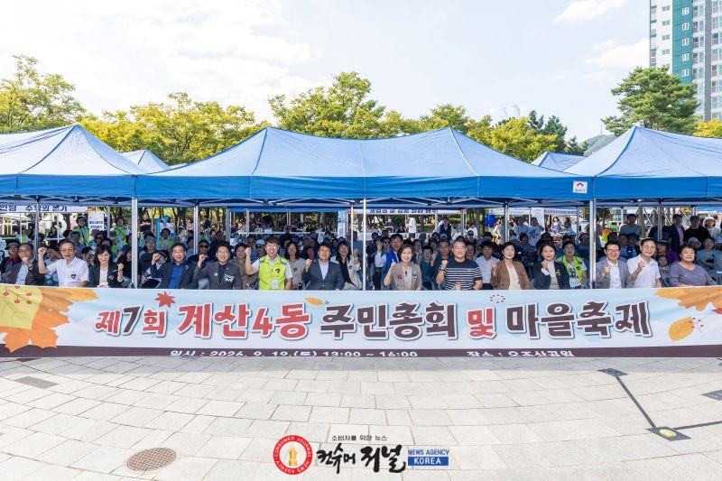0922 계양구 계산4동 주민자치회, 제7회 주민총회 및 마을축제 개최 (1).jpg