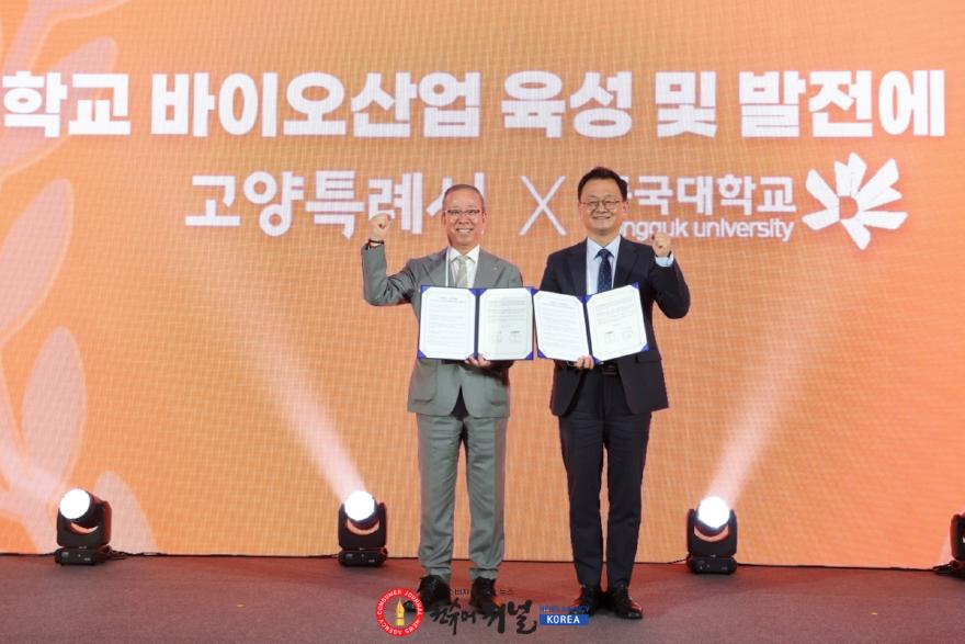 1.고양특례시-동국대, ‘바이오산업 육성’ 업무협약 체결(1).jpg