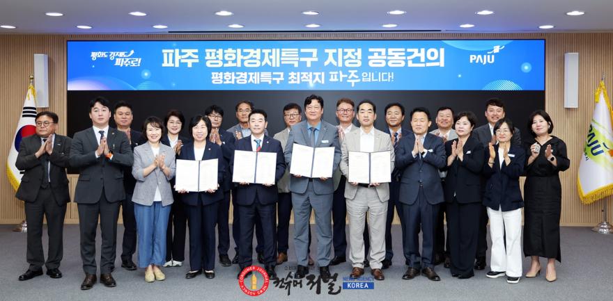 3. 파주시, ‘평화경제특구 지정’ 촉구 공동건의문 발표.jpg
