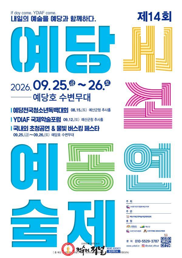 1.포스터(예당국제공연예술제).jpg