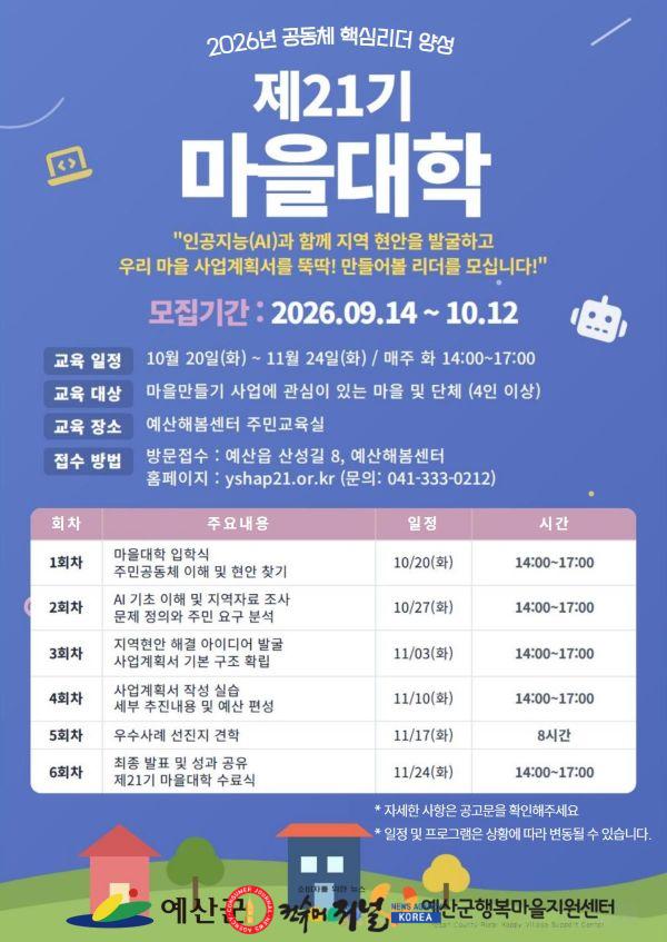 5.제21기 마을대학 모집 포스터.jpg
