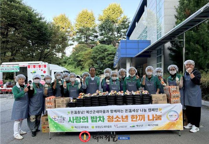 7.예산군새마을회 사랑의 밥차 청소년 한끼나눔 봉사활동 모습.jpg