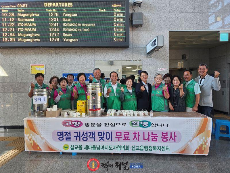 14.삽교읍새마을 남녀지도자협의회 차나눔봉사.jpg