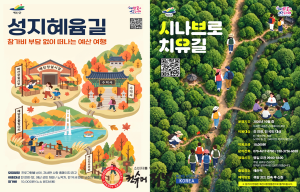 1.포스터(성지혜윰길및시나브로치유길).png