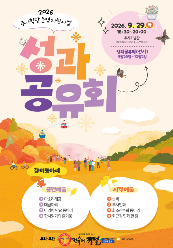 2.추사학당 성과공유회 포스터.png