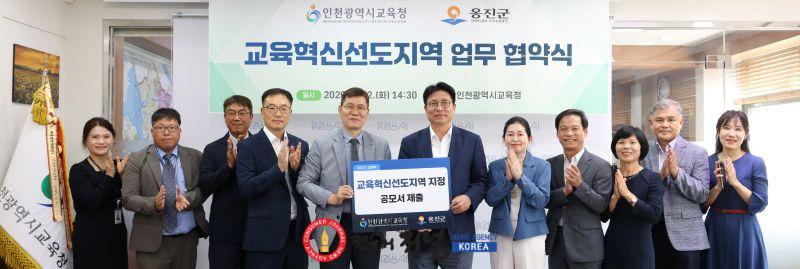 4-1. 인천광역시교육청  옹진군과 ‘교육혁신 선도지역’ 운영 업무협약 체결.jpg