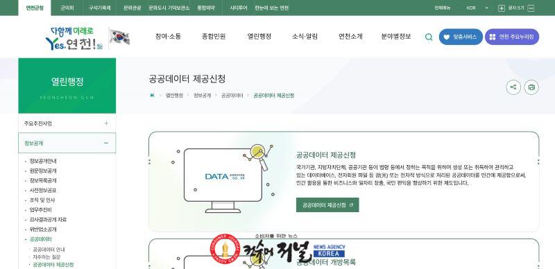4.연천군, 주민 맞춤형 ‘공공데이터 제공 신청’ 제도 적극 홍보.jpg