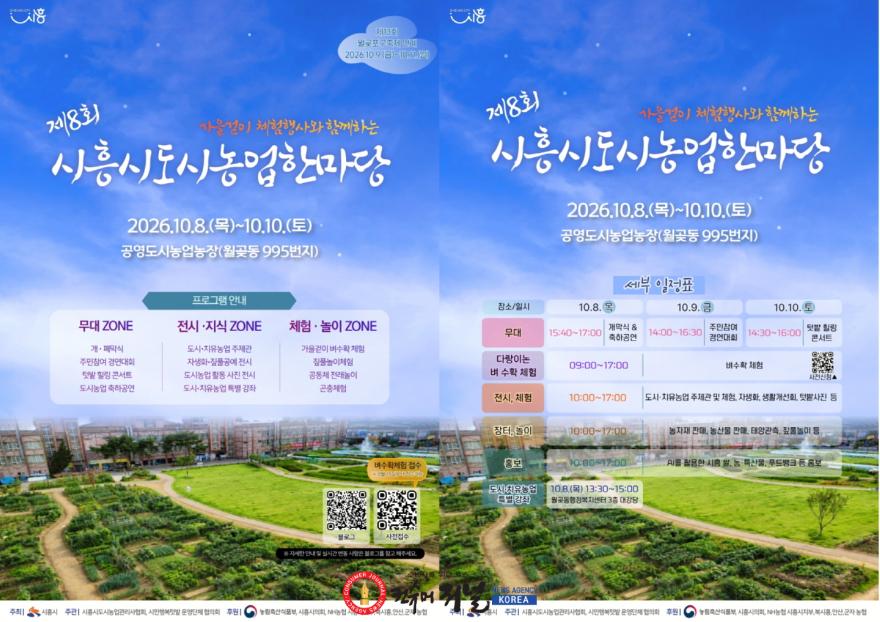 보도자료2 시흥시 도시농업 한마당 홍보물.jpg