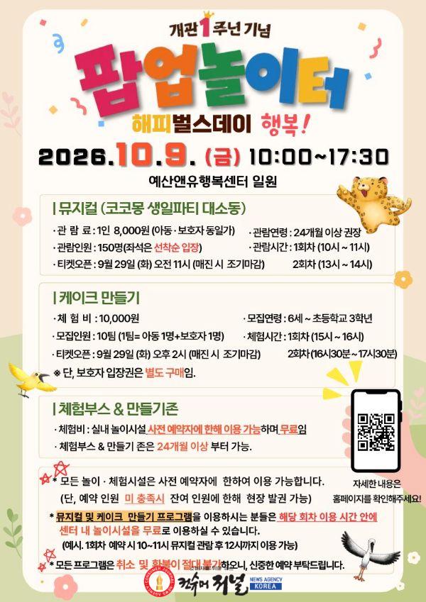 1.예산앤유행복센터 팝업놀이터 포스터 (2).jpg
