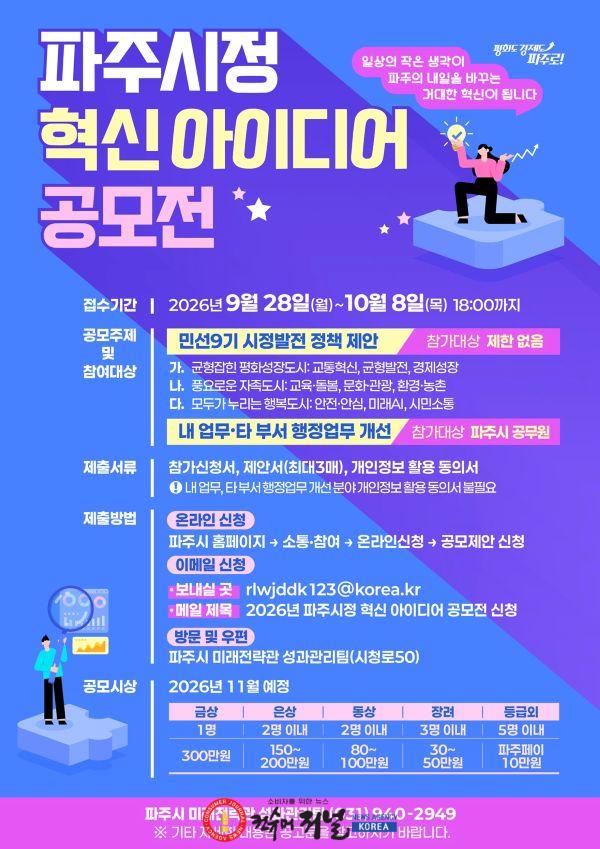 3. 2026년 파주시정 혁신 아이디어 공모전 개최.jpg