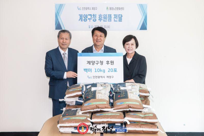 0928 계양구, 추석 명절 맞아 동양노인문화센터·계양디딤보호작업장’ 위문 (1).jpg