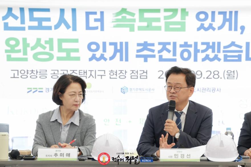 1. 민경선 고양시장, 추미애 도지사·김성회 국회의원과 창릉신도시 현장점검 (2).jpg