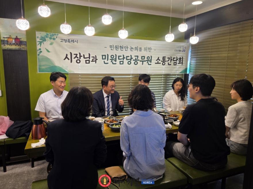 2. 고양시, 민원담당 공무원과 소통간담회 개최.jpg