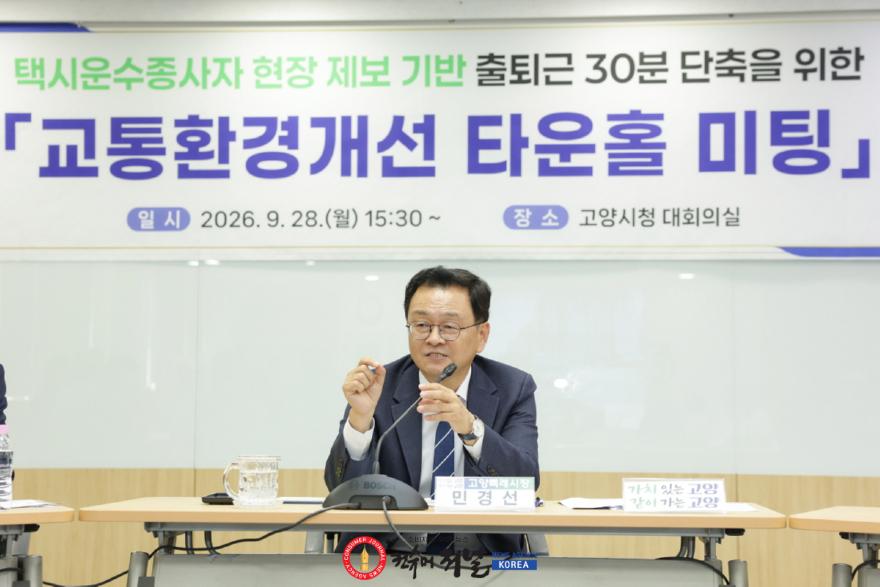 1. 고양시, 택시·경찰과 손잡고 ‘시민 참여형 교통환경개선’ 본격화 (1).jpg