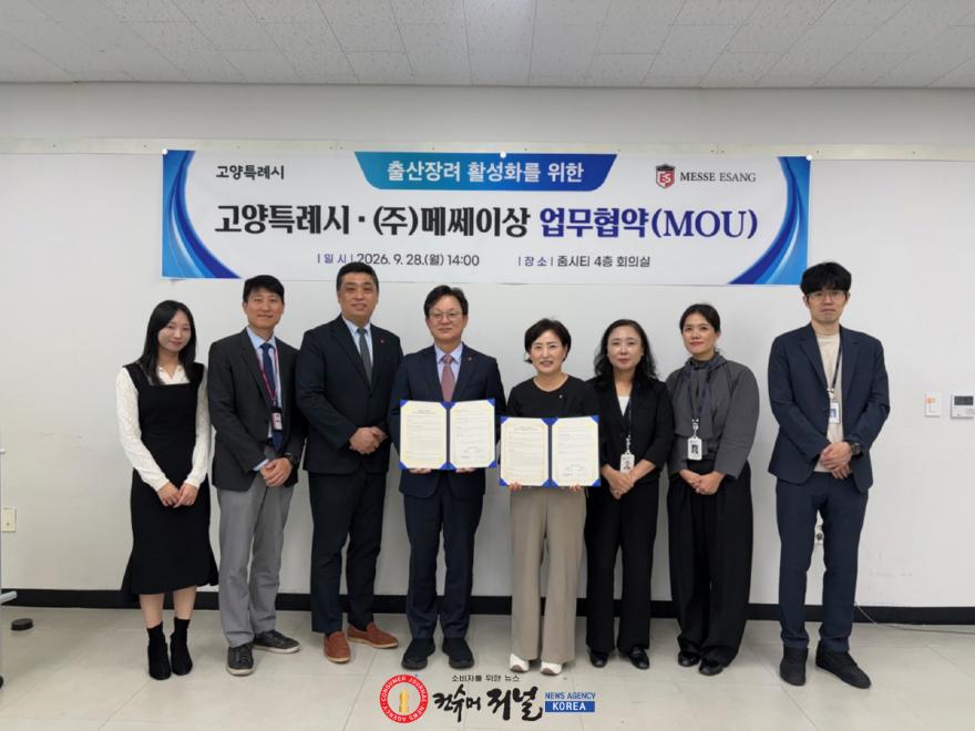 2. 고양시-(주)메쎄이상, 출산장려 활성화를 위한 업무협약 체결 (2).JPG