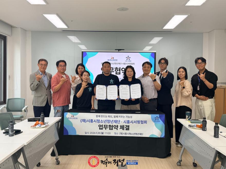 보도자료5 시흥시청소년청년재단이 28일 시흥ABC행복학습타운 재단 본부에서 시흥시서핑협회와 청소년ㆍ청년 서핑문화 활성화 및 상호 교류 협력을 위한 업무협약을 체결하고 있다.jpg