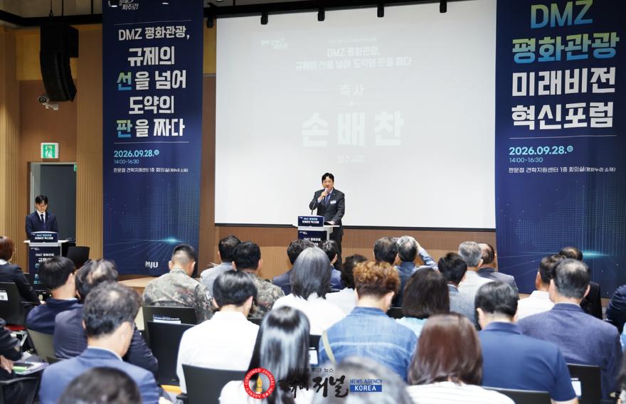 1-3. 파주시, ‘디엠지(DMZ) 평화관광 미래비전 혁신포럼’ 개최.jpg