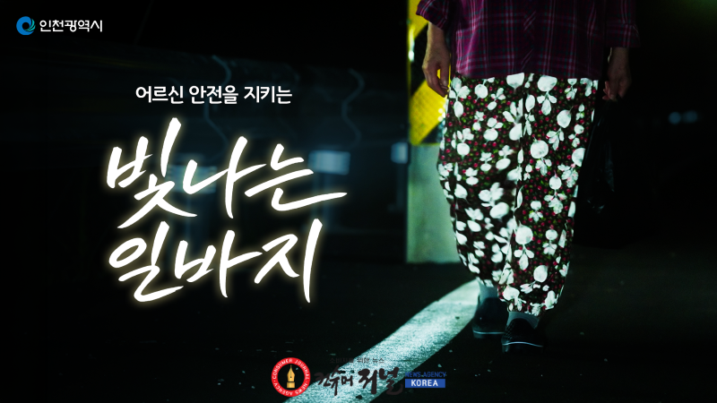 3-1_(사진자료)_빛나는일바지.png