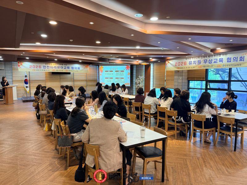 2. 인천광역시교육청, 인천미래유아교육 및 유치원 무상교육 협의회 개최.jpg