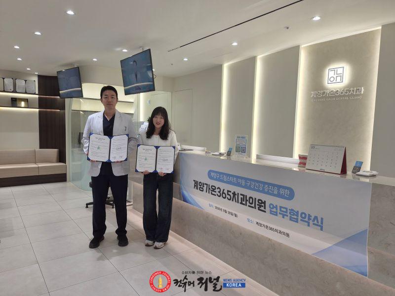 0929 계양구 드림스타트, 계양가온365치과의원과 후원 협약 체결.jpg