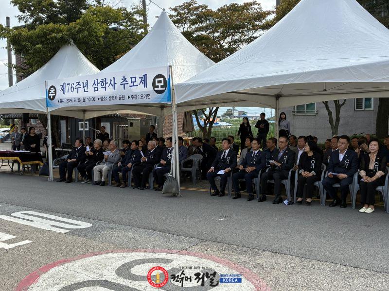 제76주년 삼학사 추모제 모습.jpg