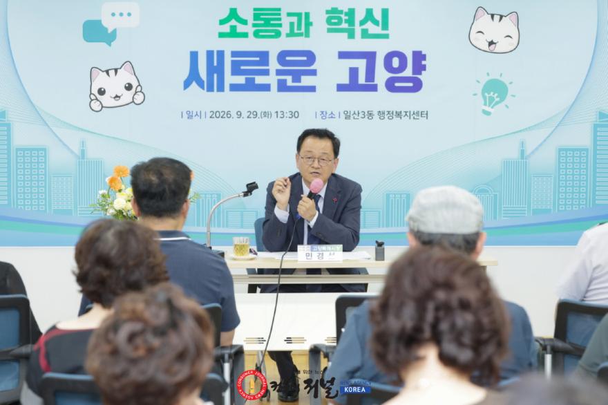 1. 고양시, 일산3동·대화동 주민과 ‘2026 열린 주민소통 공감토크’ 개최 (1).jpg
