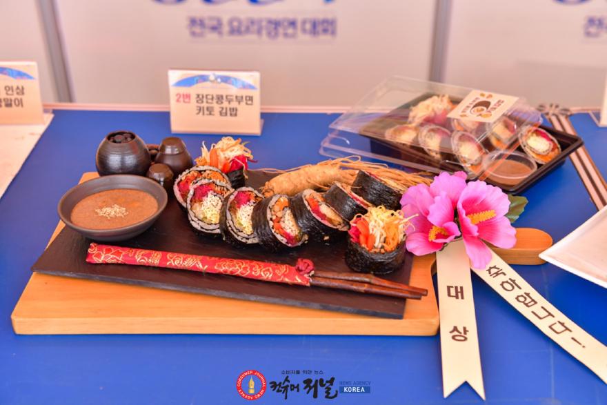 1-3. [기획] 디엠지(DMZ)에서 펼쳐지는 6년근 인삼의 향연, 건강·평화·경제를 잇는 ‘제21회 파주개성인삼축제’_2025년 파주개성인삼축제_요리경연대회_대상_장단콩두부면 키토 김밥.jpg