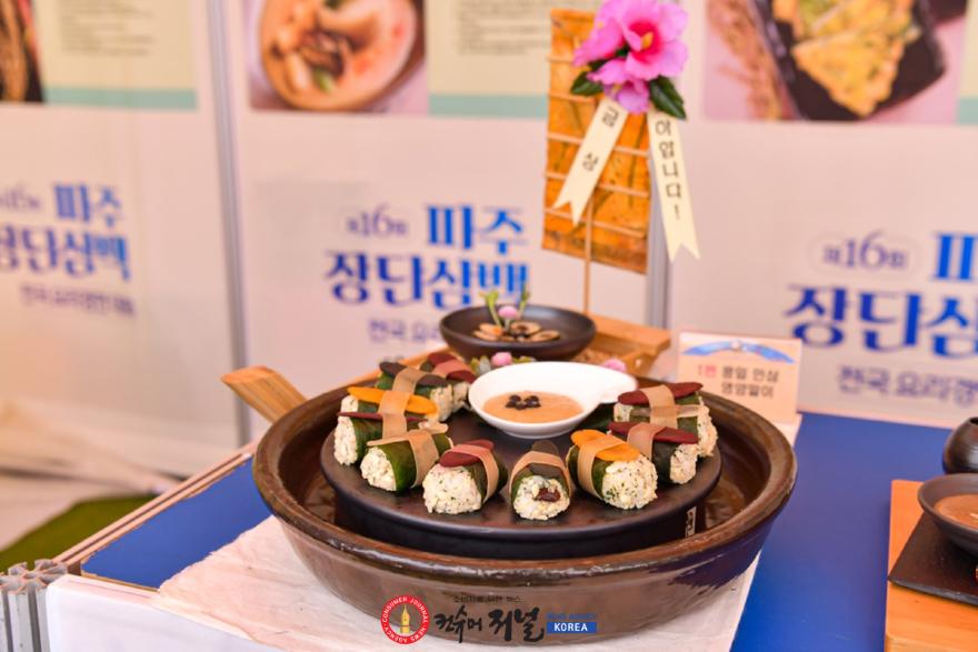 1-4. [기획] 디엠지(DMZ)에서 펼쳐지는 6년근 인삼의 향연, 건강·평화·경제를 잇는 ‘제21회 파주개성인삼축제’_2025년 파주개성인삼축제_요리경연대회_금상_콩잎인삼영양말이.jpg