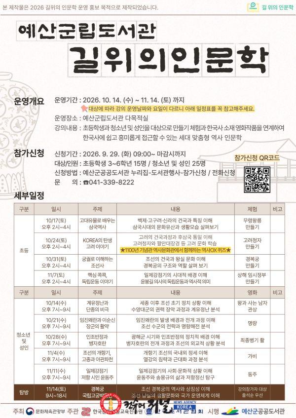 3.예산군립도서관 2026년 ‘길 위의 인문학’ 운영 안내 포스터.jpg
