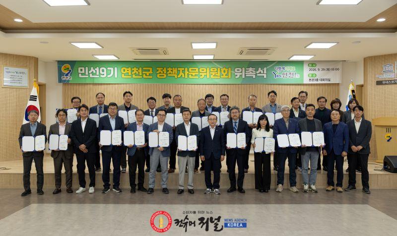 1.연천군, 민선 9기 정책자문위원회 출범... 군정발전 위한 정책자문 본격화.jpg