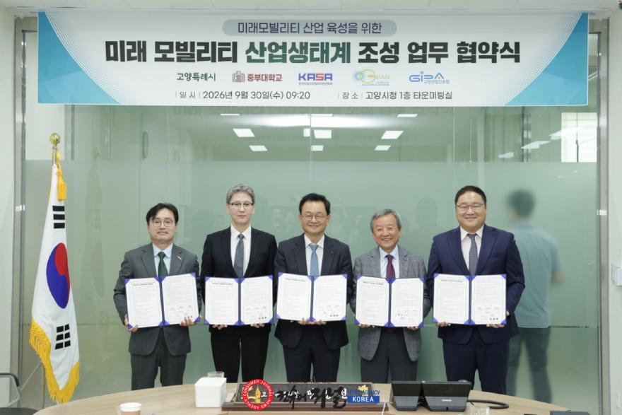 1. 고양시, 4개 기관과 손잡고 ‘미래모빌리티 산업생태계’ 조성에 나선다 (1).jpg