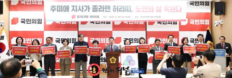 추미애 지사의 ‘민생 난도질’과 ‘무책임한 불통 행정’ 규탄한다1.jpg