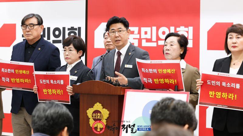 추미애 지사의 ‘민생 난도질’과 ‘무책임한 불통 행정’ 규탄한다3.jpg