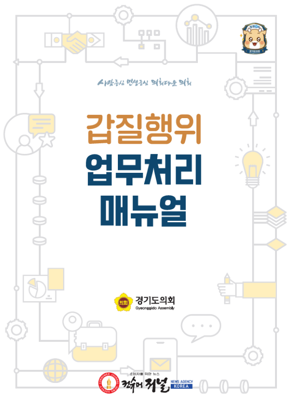 갑질행위 업무처리 매뉴얼 표지.png