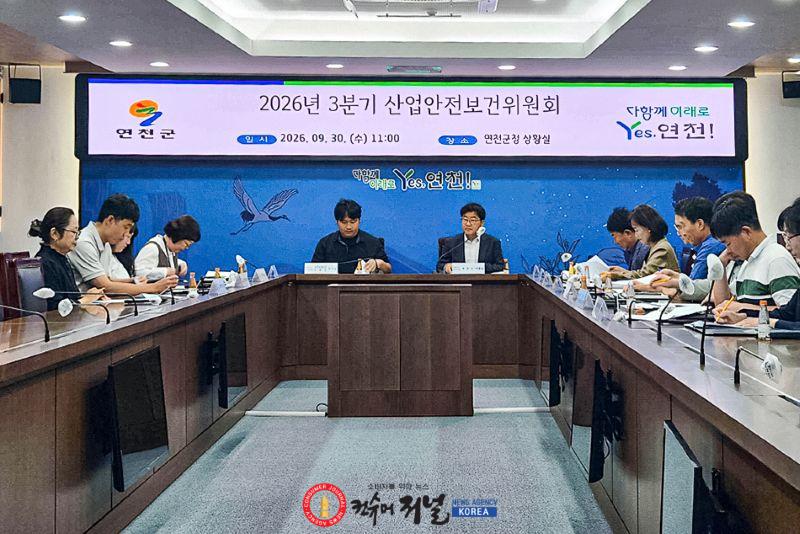 2.연천군, 2026년 3분기 산업안전보건위원회 개최.jpg