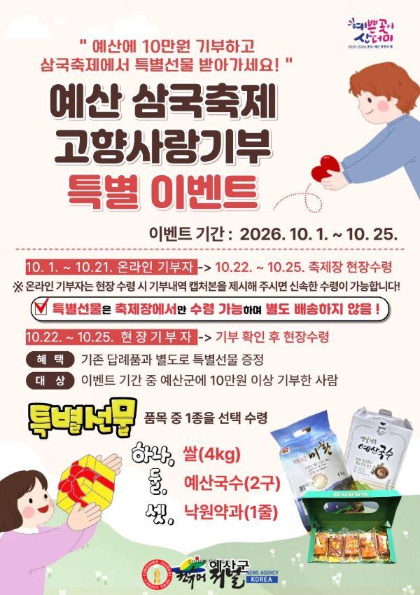 2.삼국축제 고향사랑기부 특별 이벤트 이미지.jpg