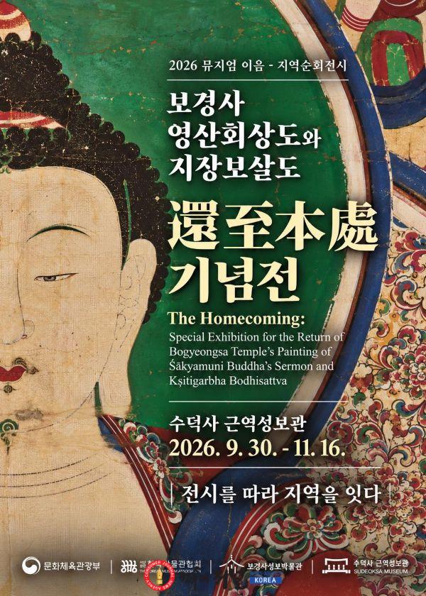 7.예산군 덕숭산 수덕사에서 진행 중인 환지본처 기념전 포스터.jpg