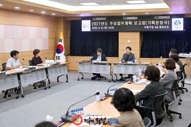 1-1. 2027년도_주요업무계획_보고회1.jpg