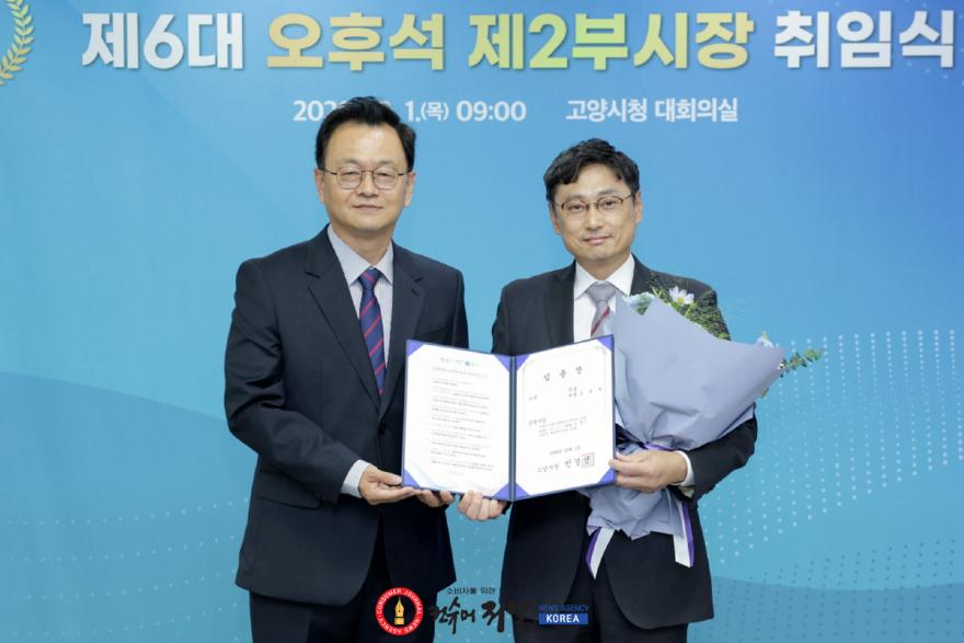 1. 고양시, 제6대 오후석 제2부시장 취임 (1).jpg