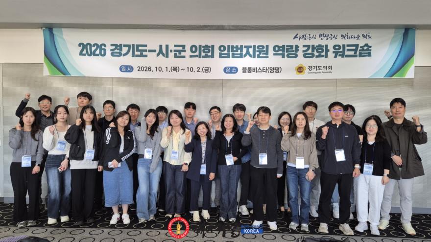 261001_경기도의회__시%U2024군의회와_자치입법_역량_강화_위한_‘소통의_장’_마련_(1).jpg