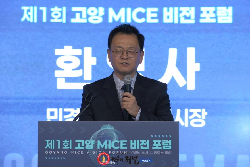 2. 고양시, 제1회 MICE 비전포럼 개최… “킨텍스에서 시작된 만남, 도시의 성장으로” (1).jpg